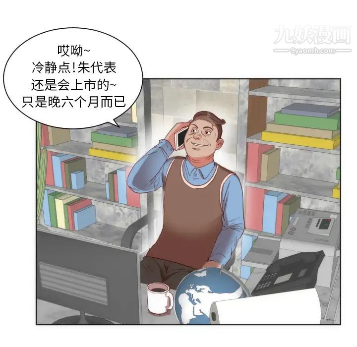 初恋的女儿第2话