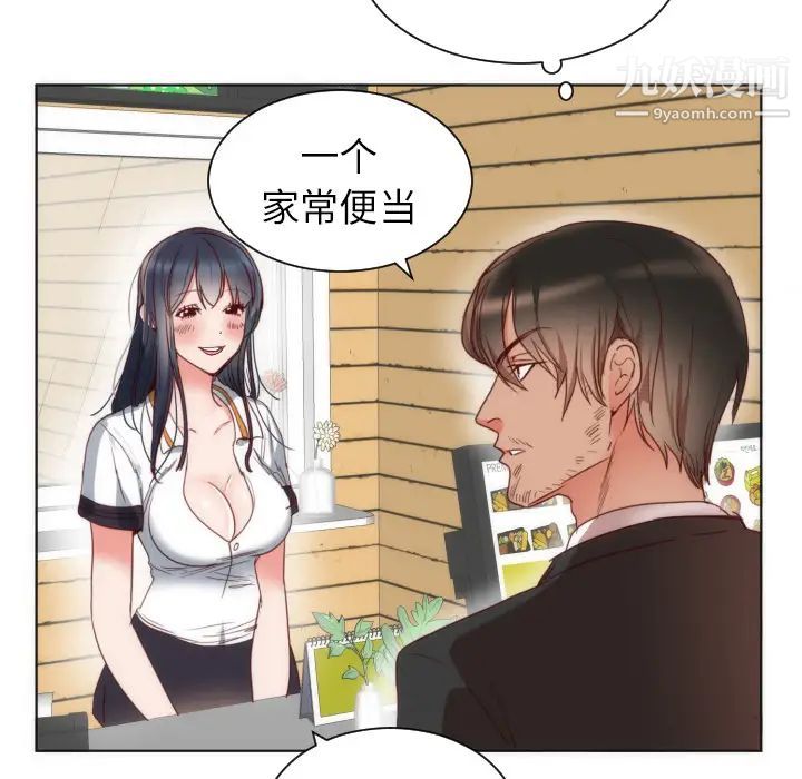 初恋的女儿第2话