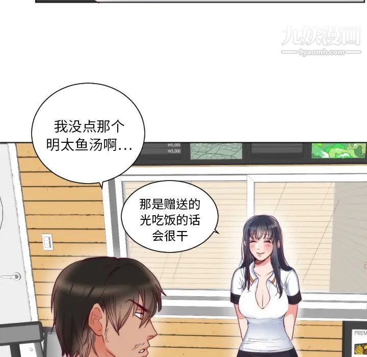 初恋的女儿第2话
