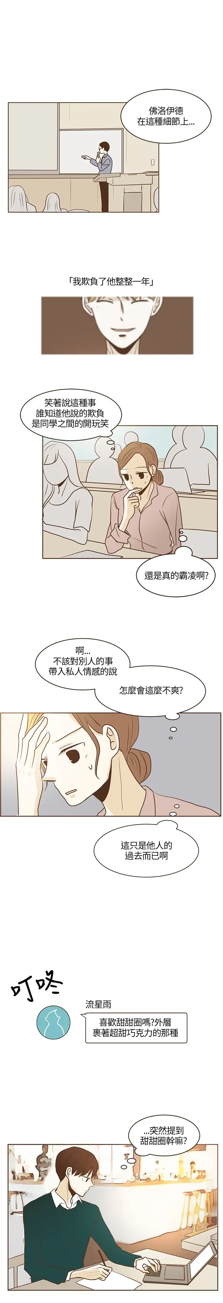 无法阻挡的Gay第18话