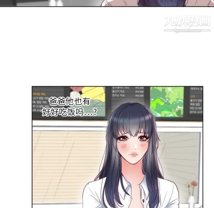 初恋的女儿第2话