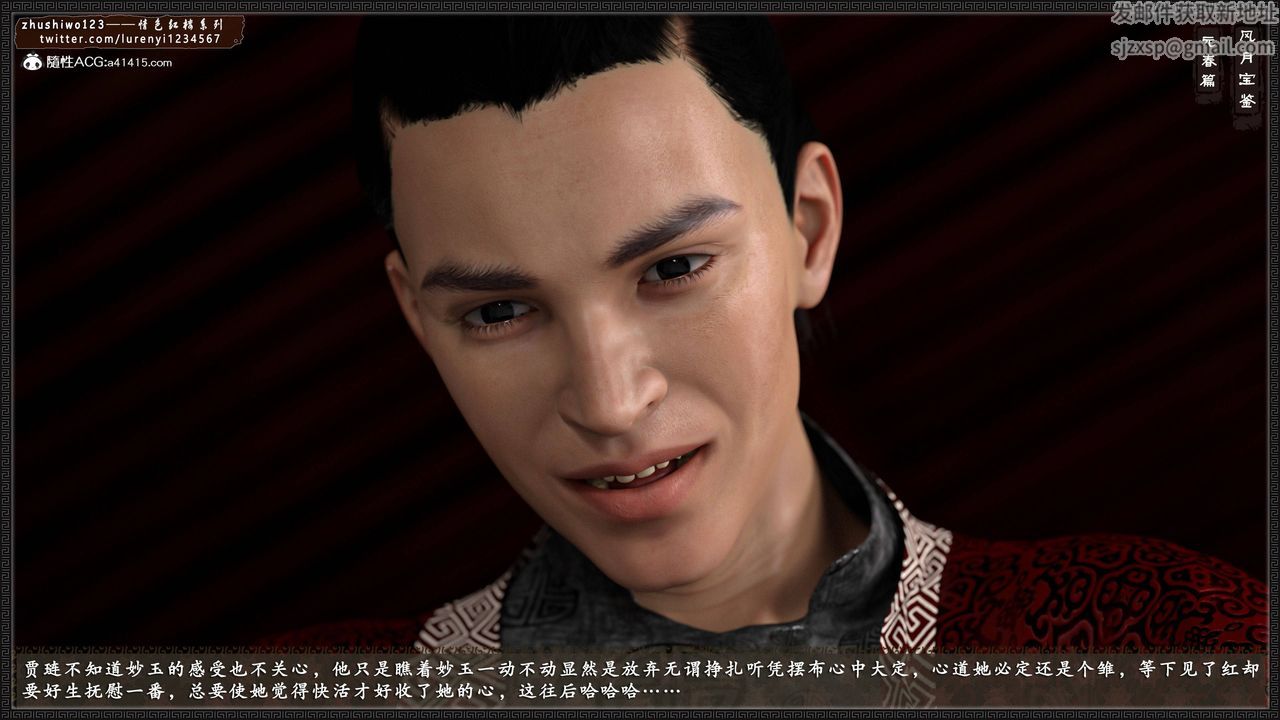 [3D]风月宝鉴第02话