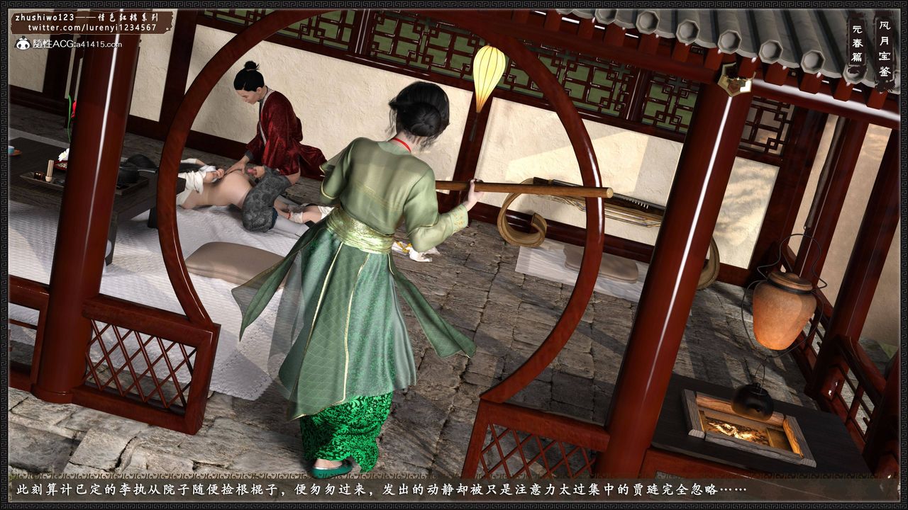 [3D]风月宝鉴第02话