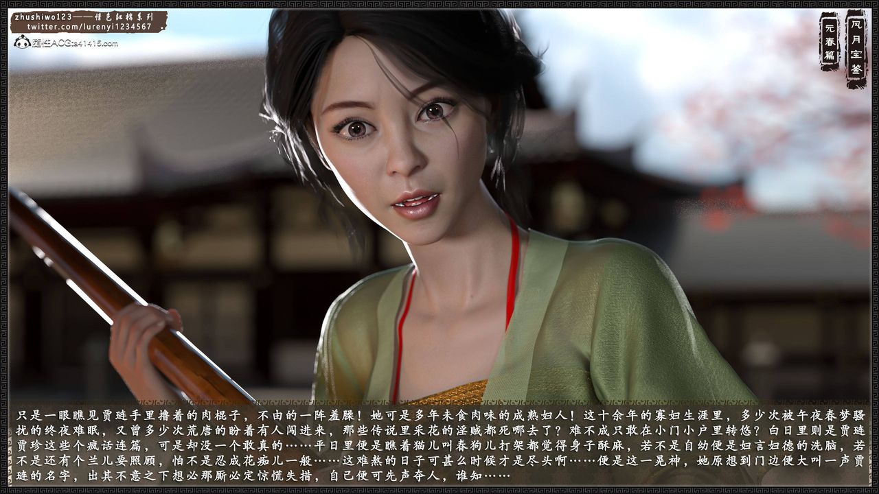 [3D]风月宝鉴第02话