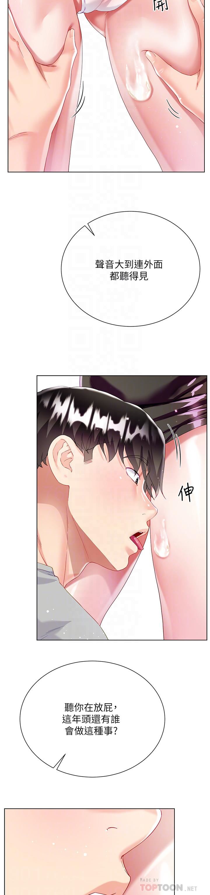 大嫂的裙子第34话-香草口味的蜜穴