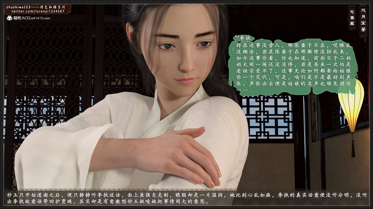 [3D]风月宝鉴第02话