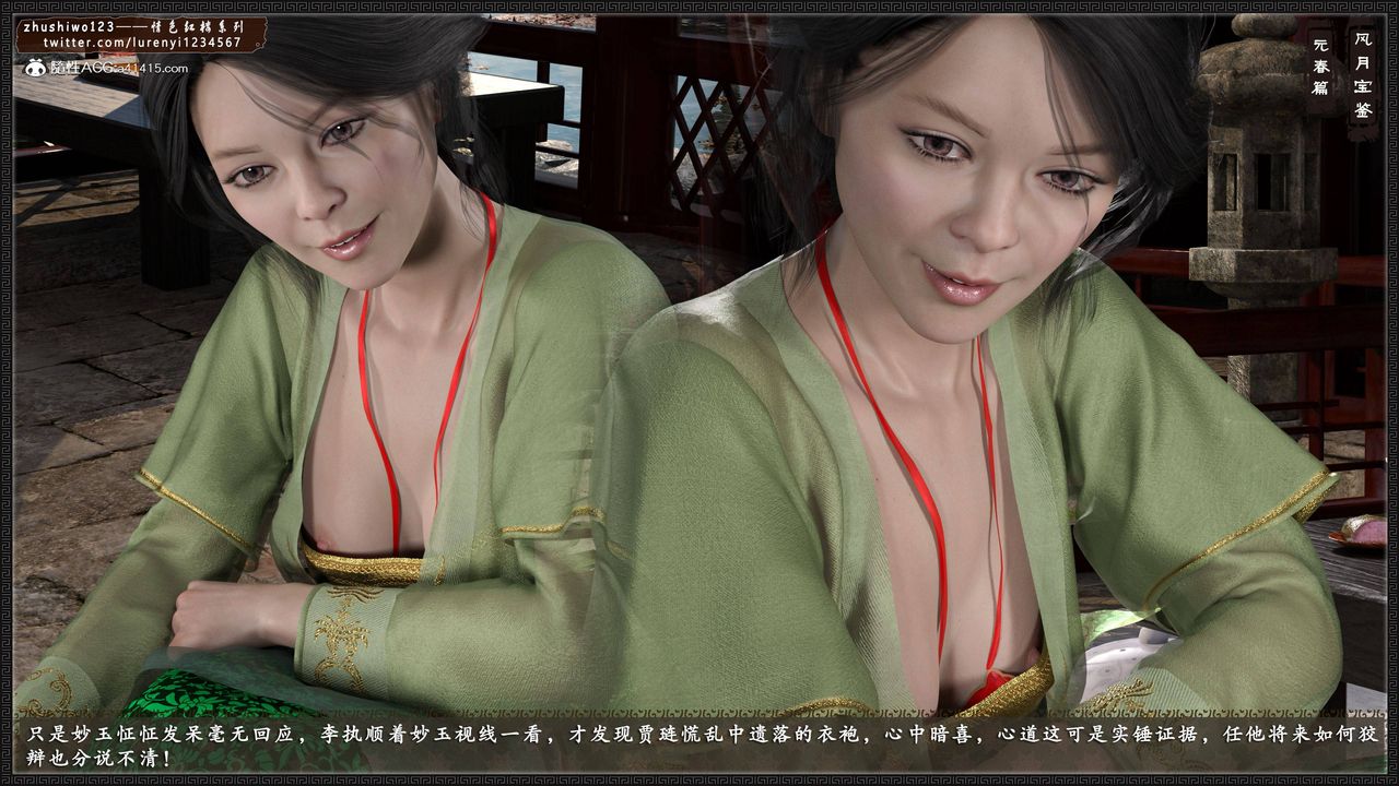 [3D]风月宝鉴第02话