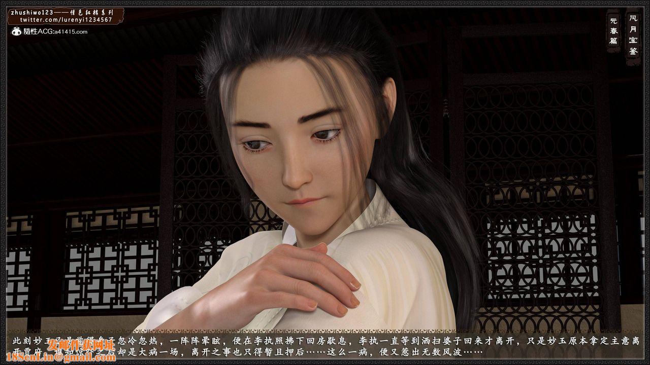 [3D]风月宝鉴第02话