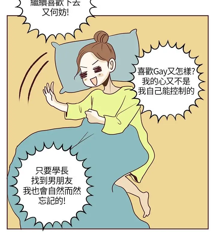 无法阻挡的Gay第19话