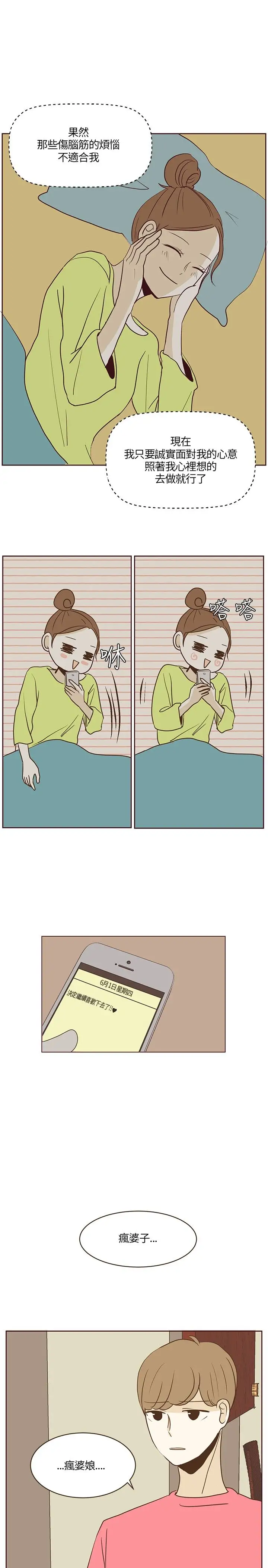 无法阻挡的Gay第19话