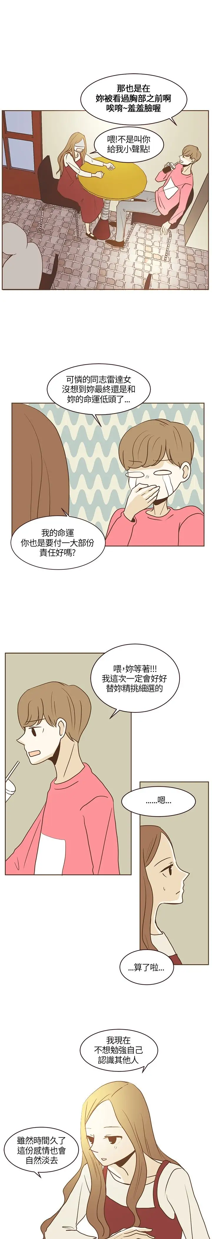无法阻挡的Gay第19话