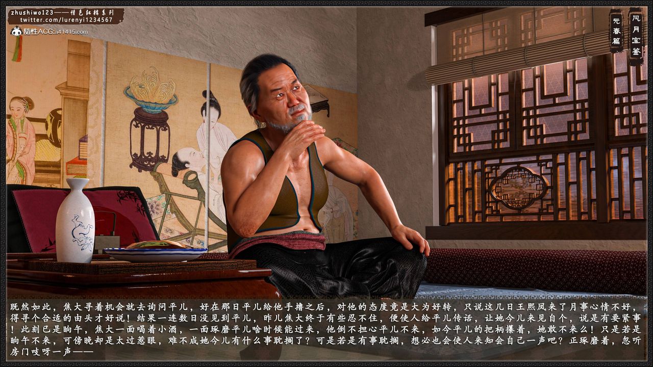 [3D]风月宝鉴第03话