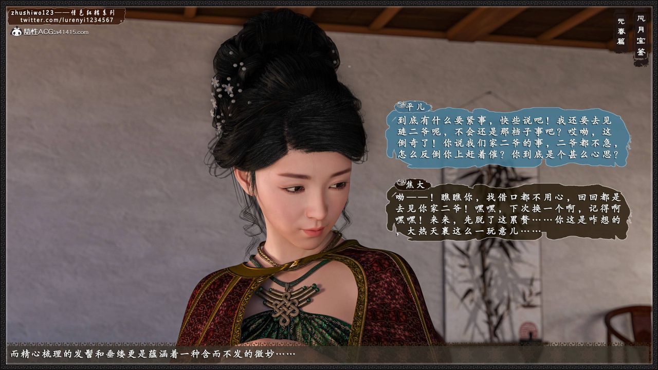 [3D]风月宝鉴第03话