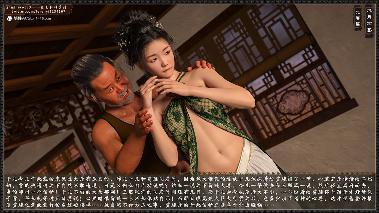 [3D]风月宝鉴第03话