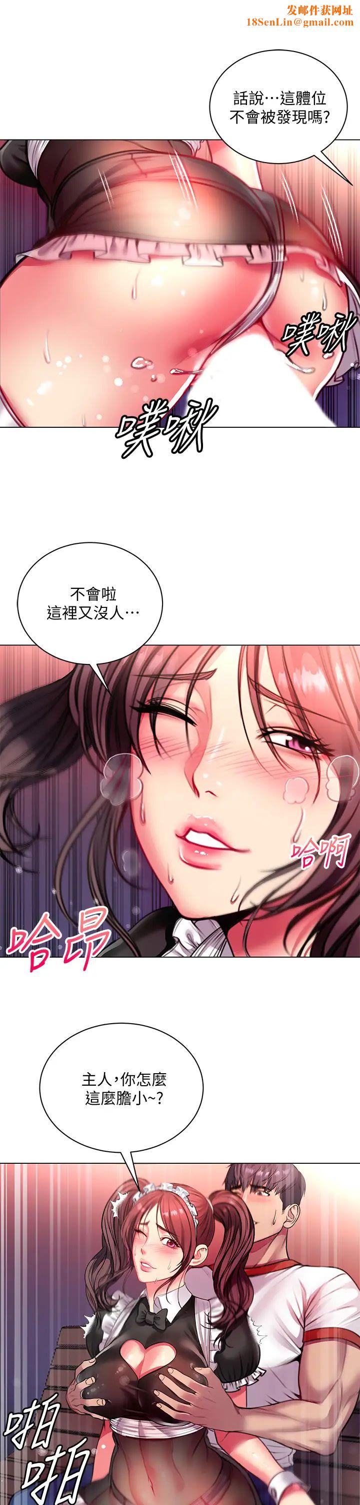 超市的漂亮姐姐第78话-挑衅主人的女仆
