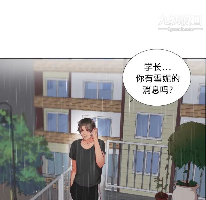 初恋的女儿第3话