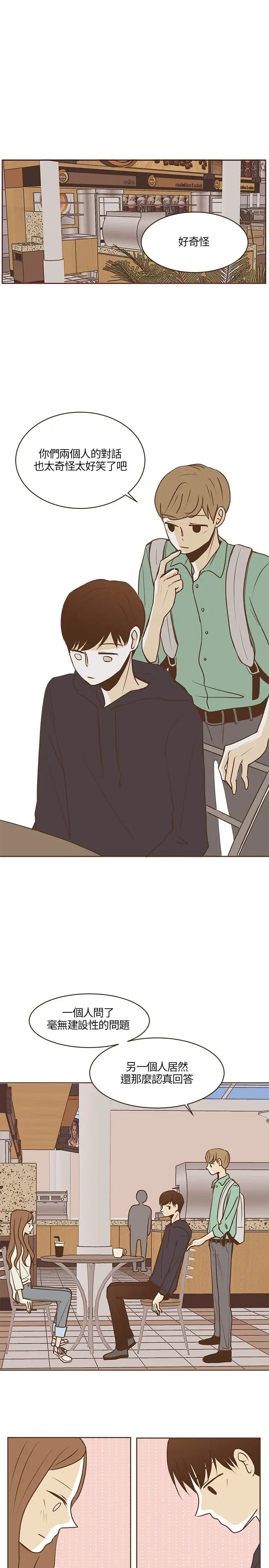 无法阻挡的Gay第21话