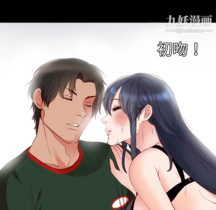 初恋的女儿第3话