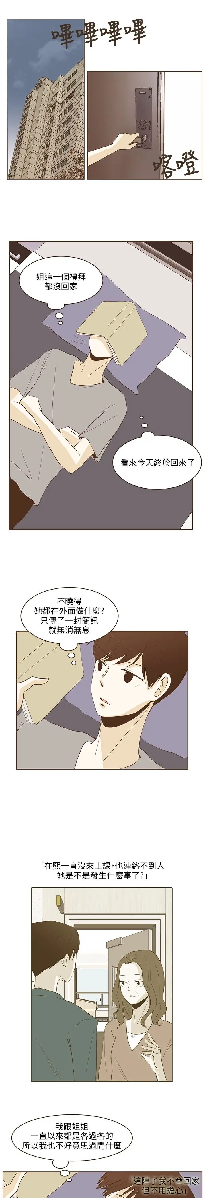 无法阻挡的Gay第23话