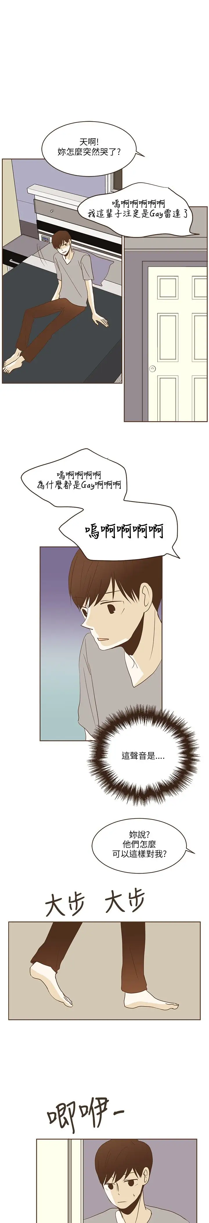 无法阻挡的Gay第23话