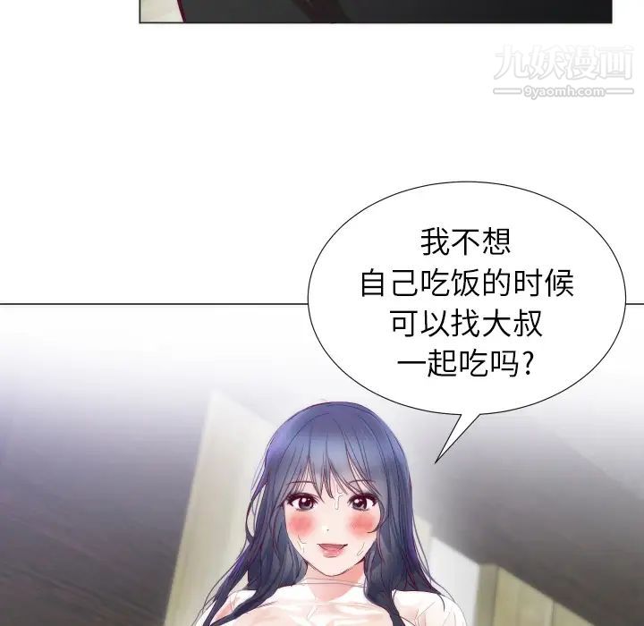 初恋的女儿第3话