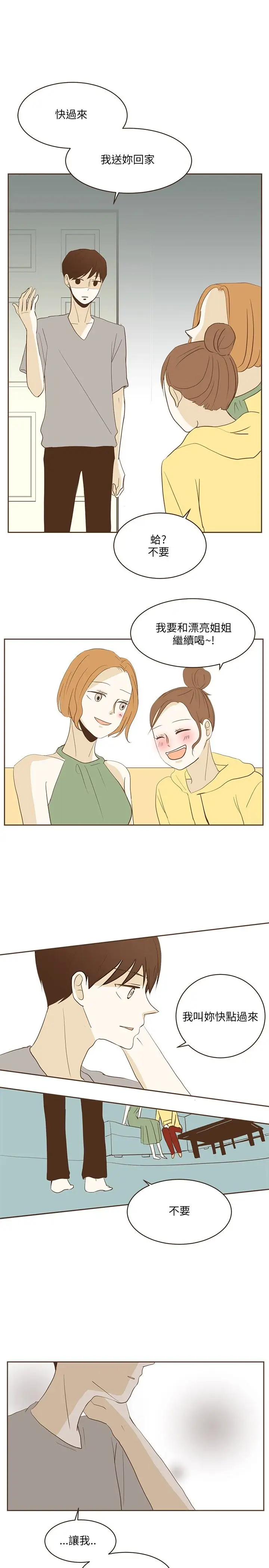 无法阻挡的Gay第23话