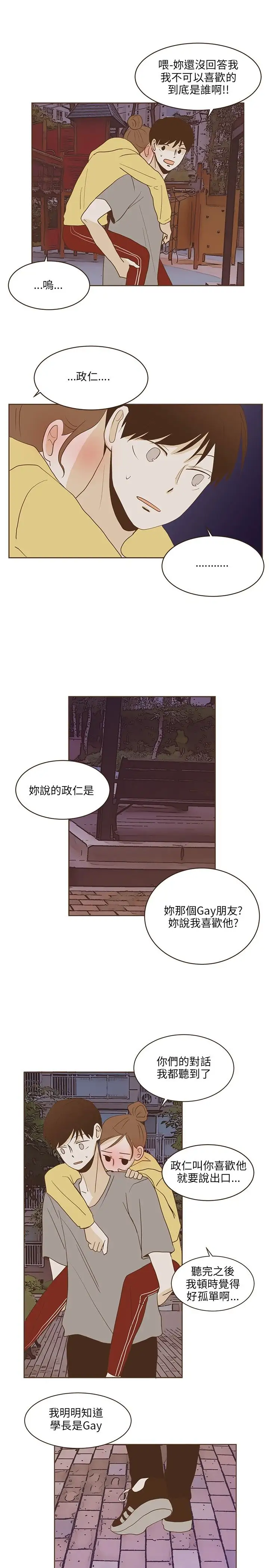 无法阻挡的Gay第23话