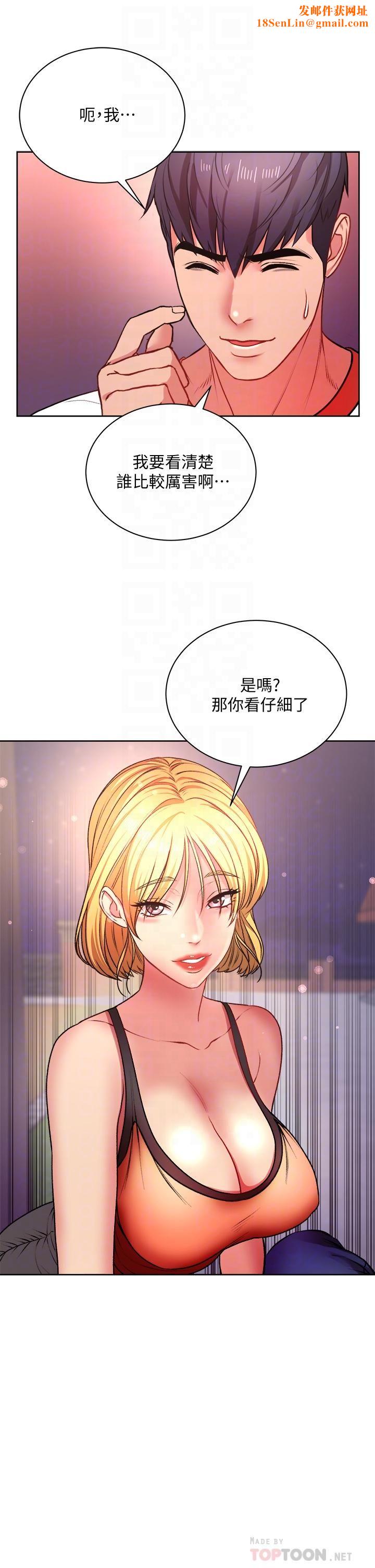 超市的漂亮姐姐第81话-所以你要选谁?