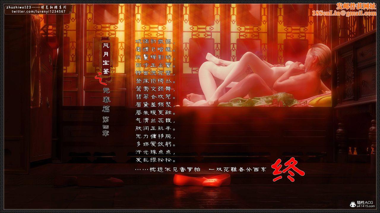 [3D]风月宝鉴第05话