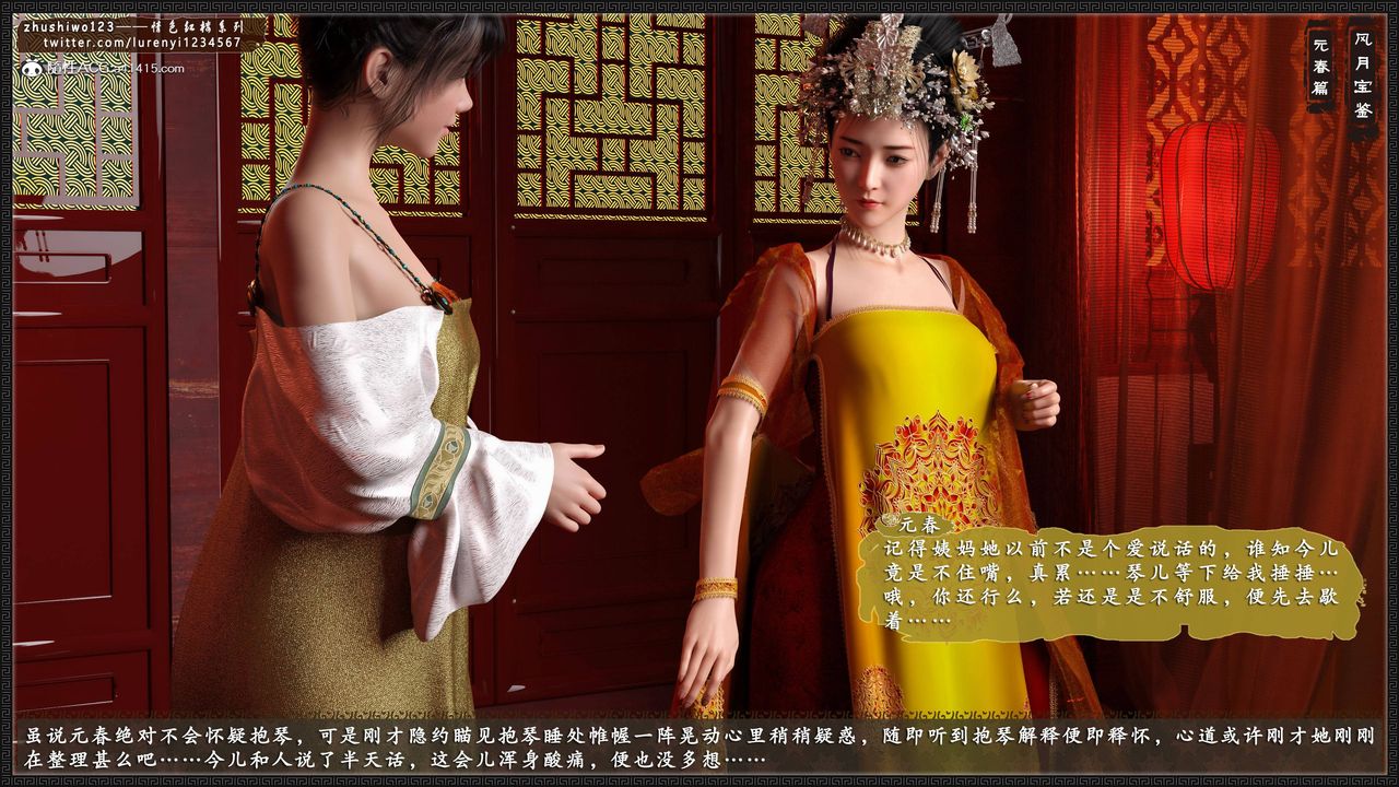 [3D]风月宝鉴第05话