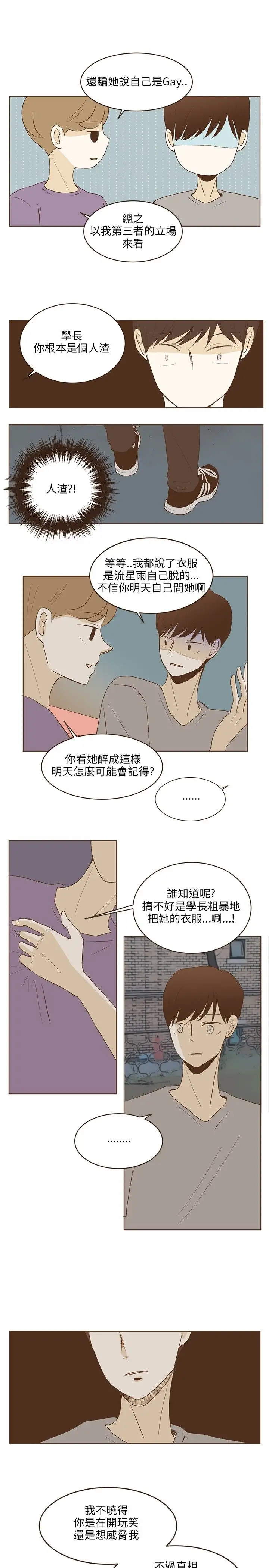 无法阻挡的Gay第25话