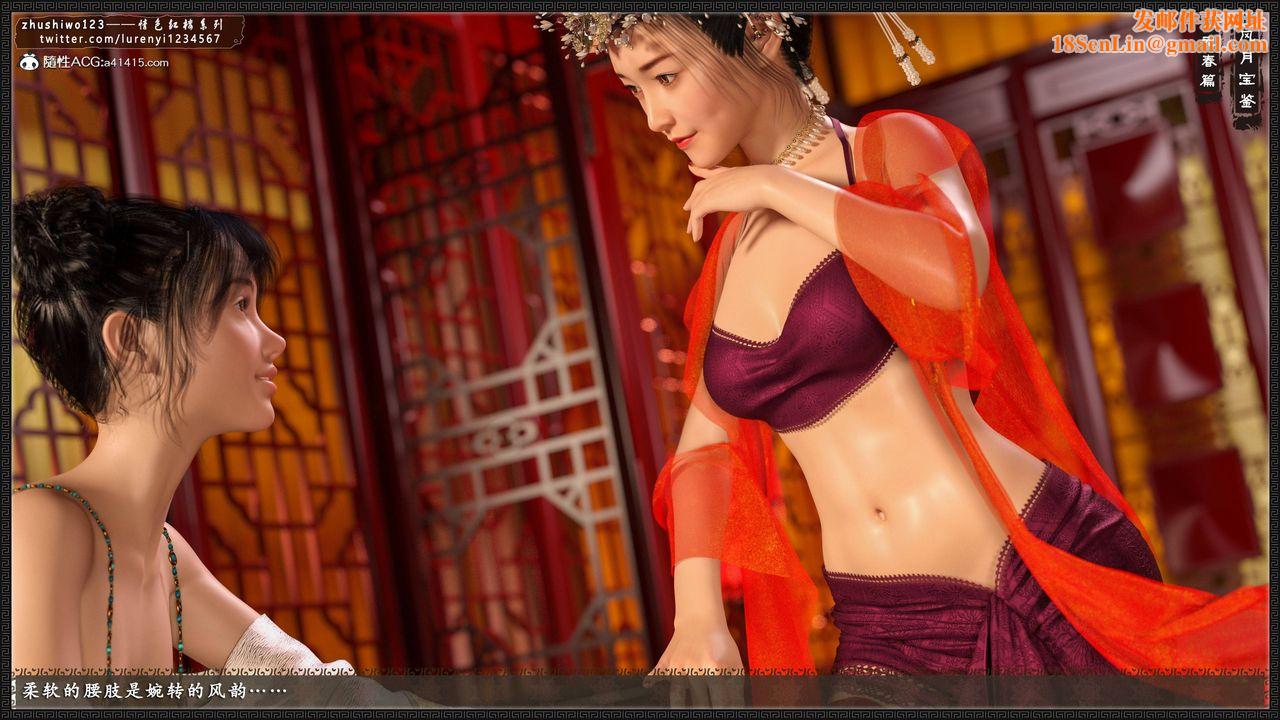 [3D]风月宝鉴第05话