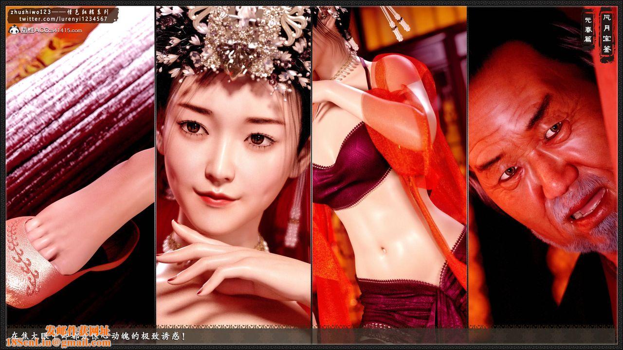 [3D]风月宝鉴第05话