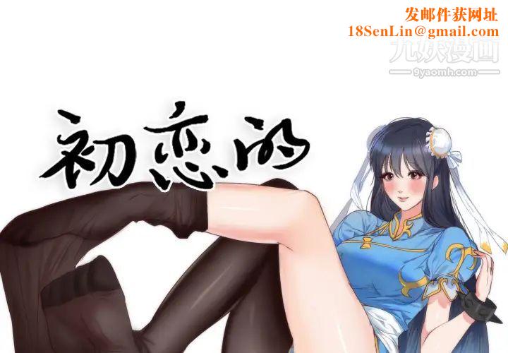 初恋的女儿第5话