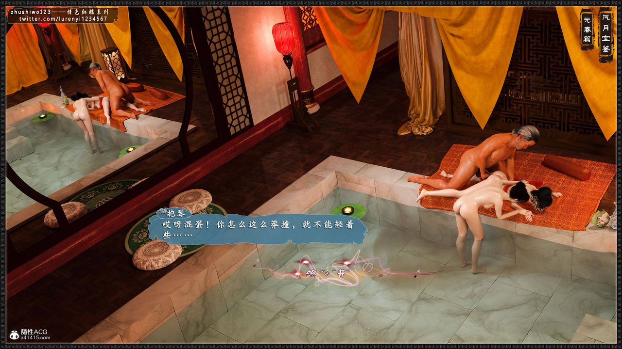 [3D]风月宝鉴第06话