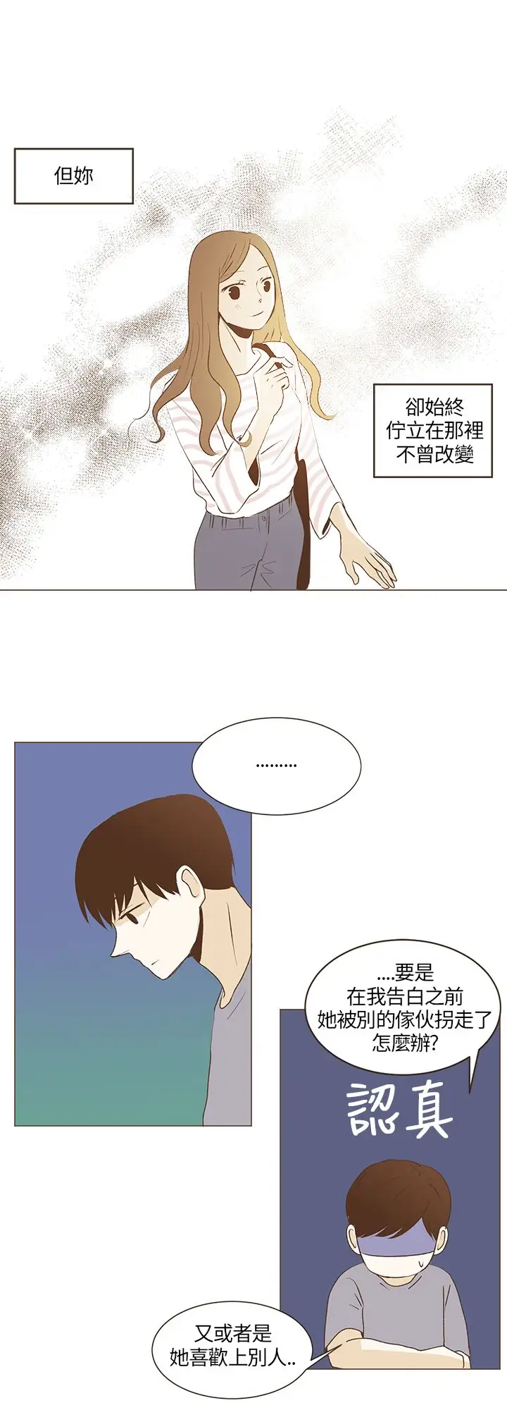 无法阻挡的Gay第28话