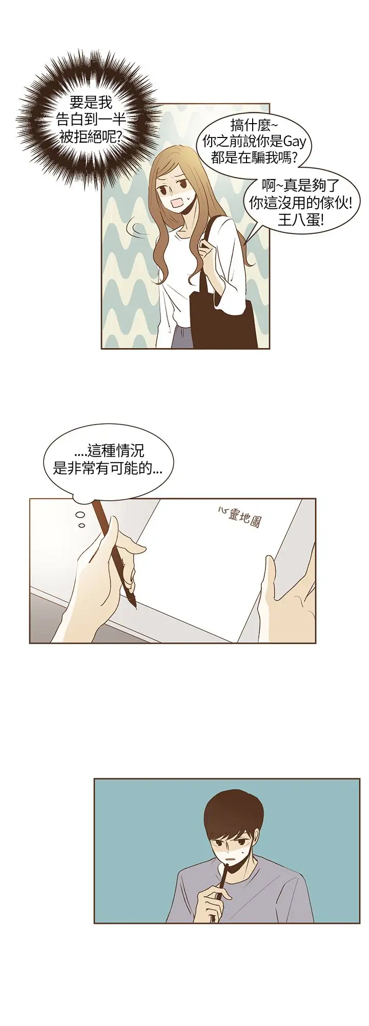 无法阻挡的Gay第28话