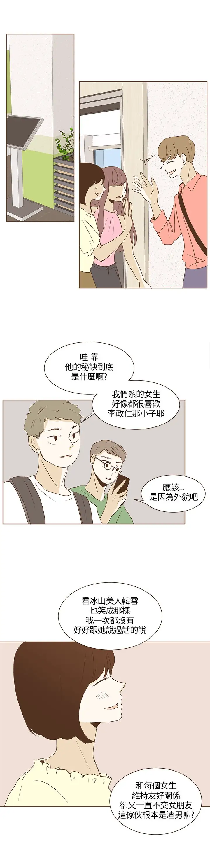 无法阻挡的Gay第28话