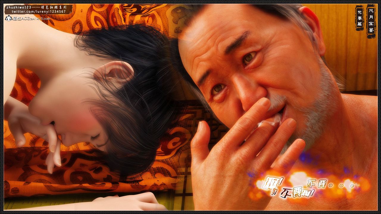 [3D]风月宝鉴第07话