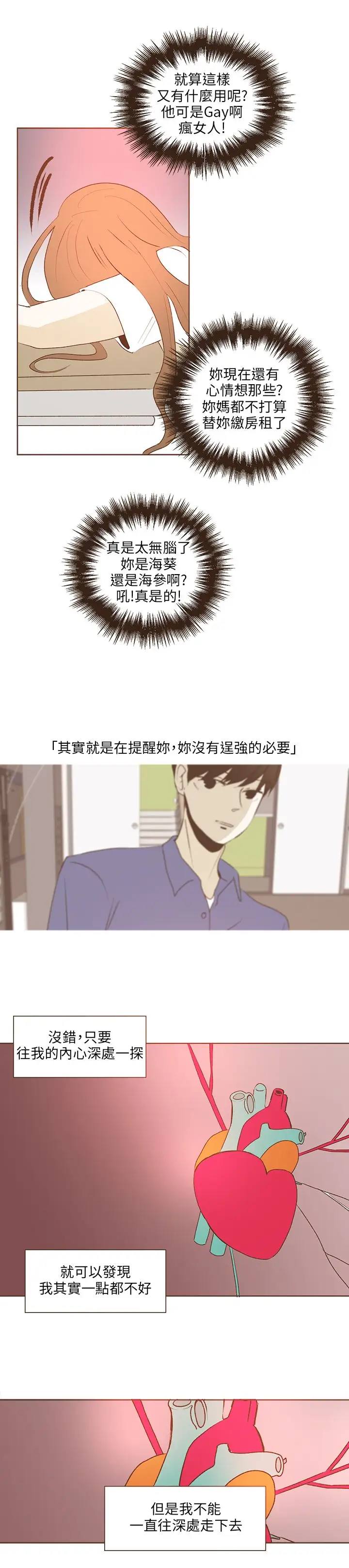 无法阻挡的Gay第30话