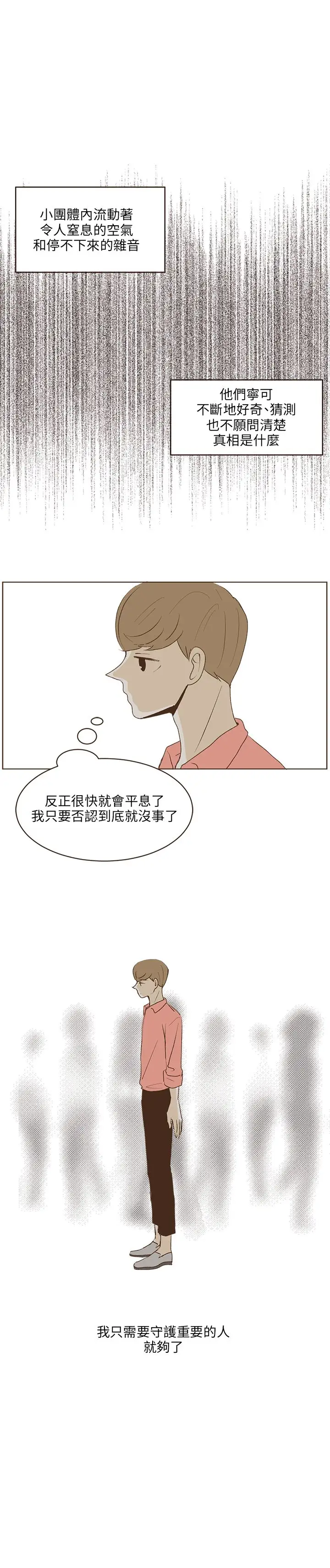 无法阻挡的Gay第30话