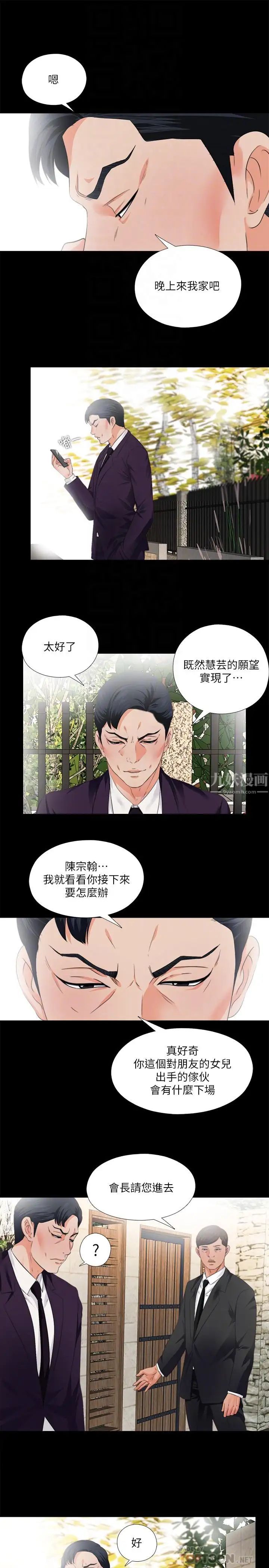 爱徒第31话-恩洁有了别的男人...?