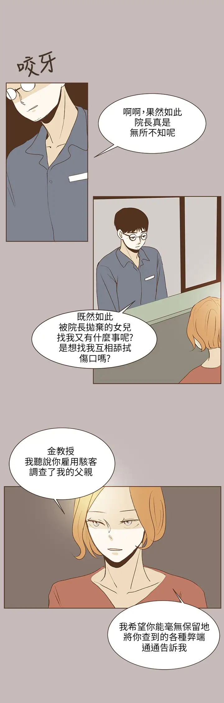 无法阻挡的Gay第31话