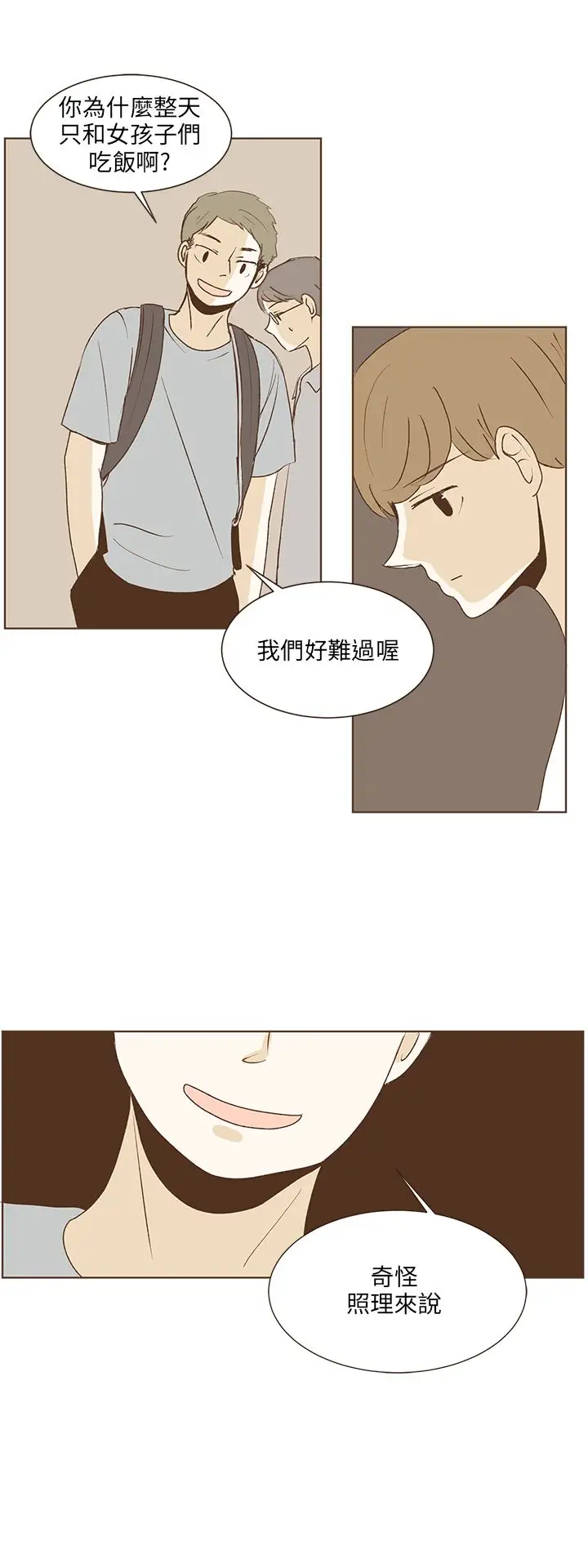 无法阻挡的Gay第32话