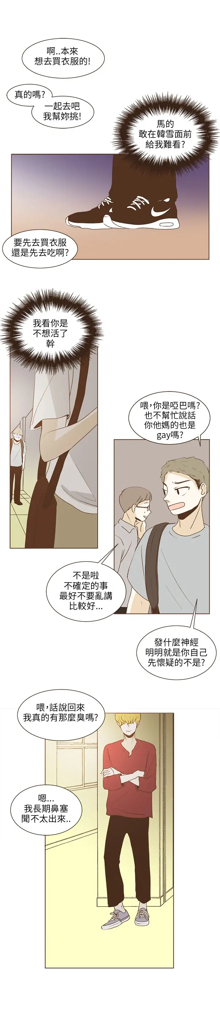无法阻挡的Gay第32话