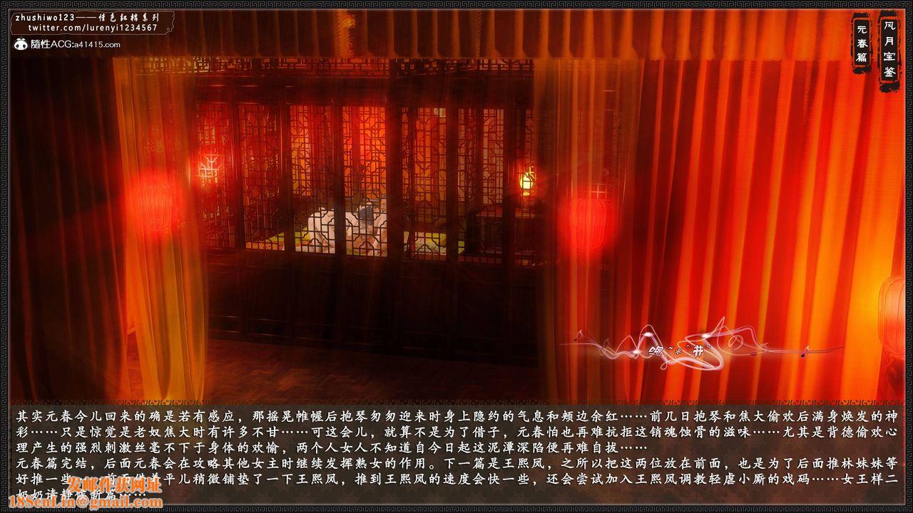 [3D]风月宝鉴第07话
