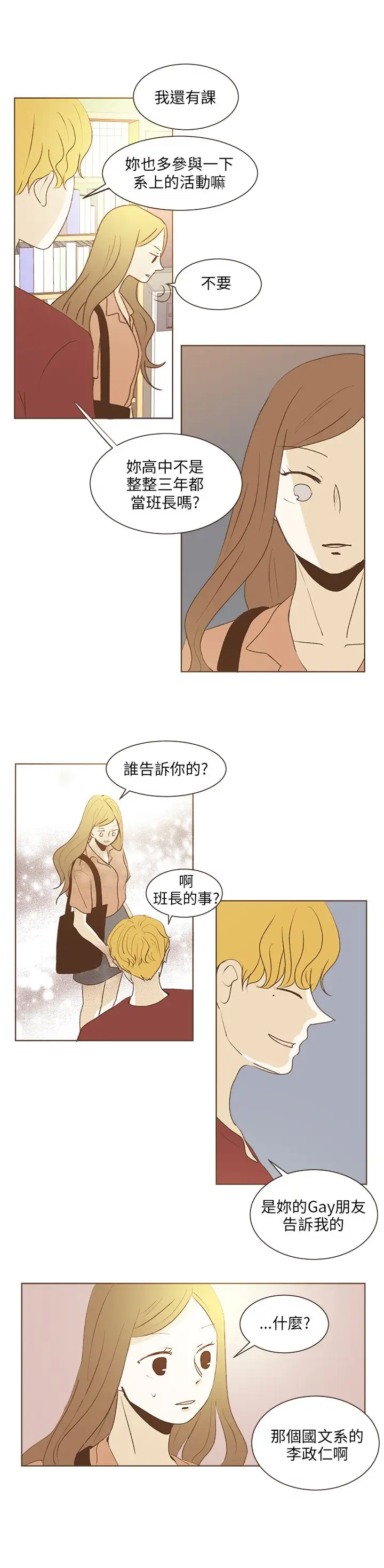 无法阻挡的Gay第32话