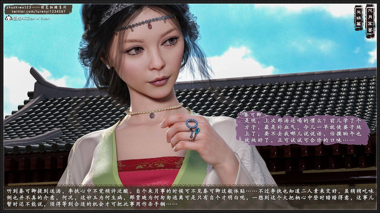 [3D]风月宝鉴第08话