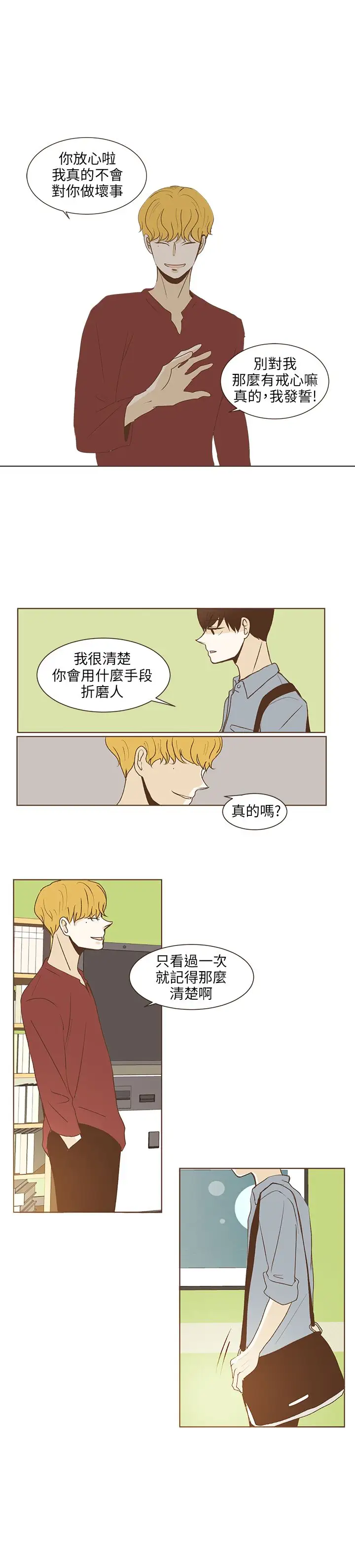 无法阻挡的Gay第33话