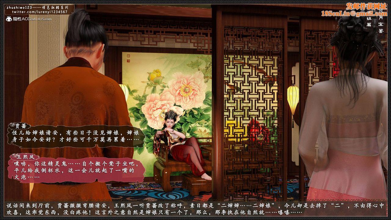 [3D]风月宝鉴第08话